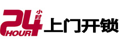 汕尾市24小时上门开锁公司